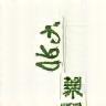 Sakura Woodcraft Company Logo
